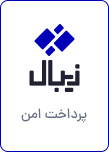 نشان پرداخت آنلاین زیبال